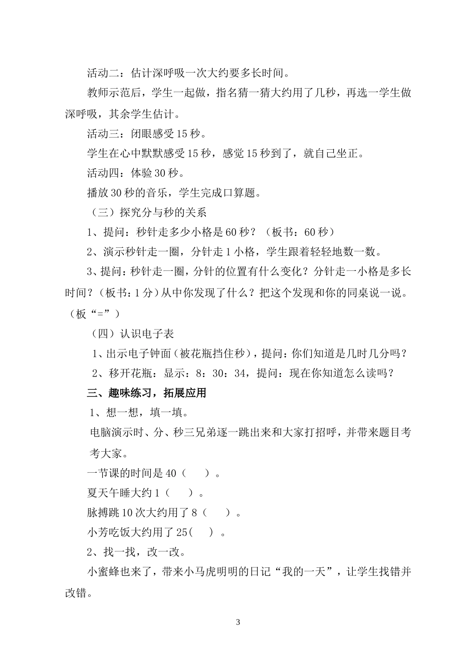 秒的认识教学设计_第3页