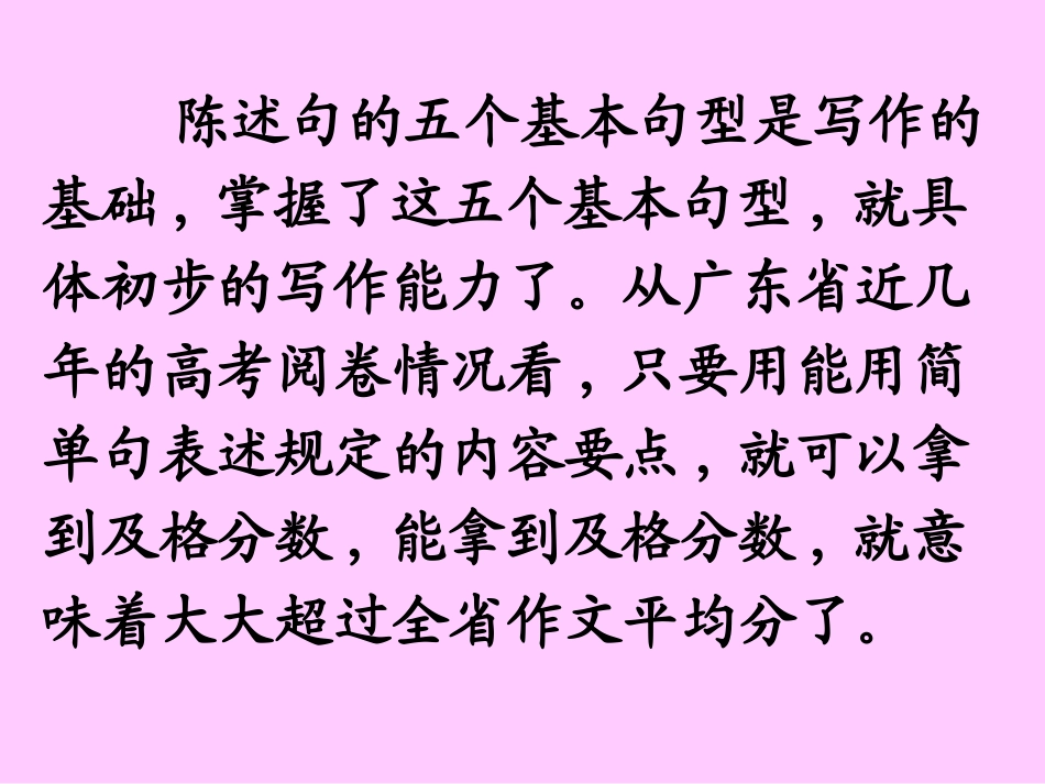 高考英语写作基础技能提升：3基本句型一主语+系动词+表语(1)_第2页