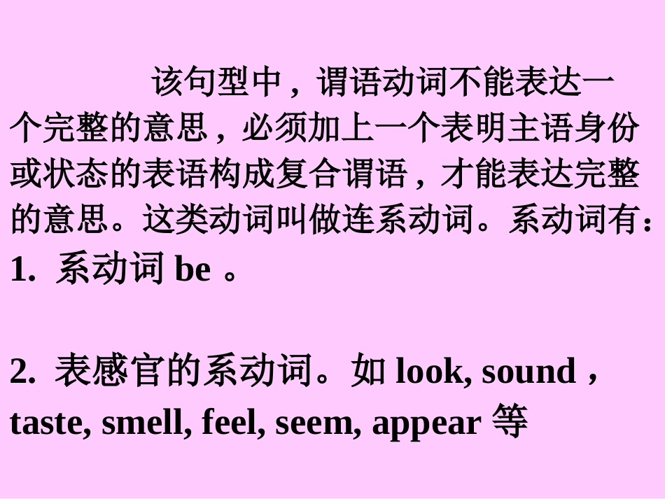 高考英语写作基础技能提升：3基本句型一主语+系动词+表语(1)_第3页