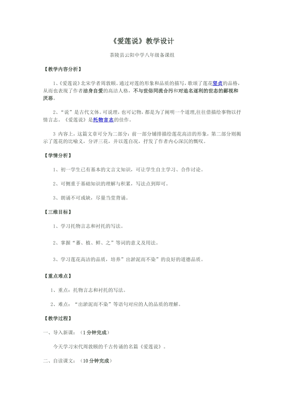 八上《爱莲说》教学设计_第1页