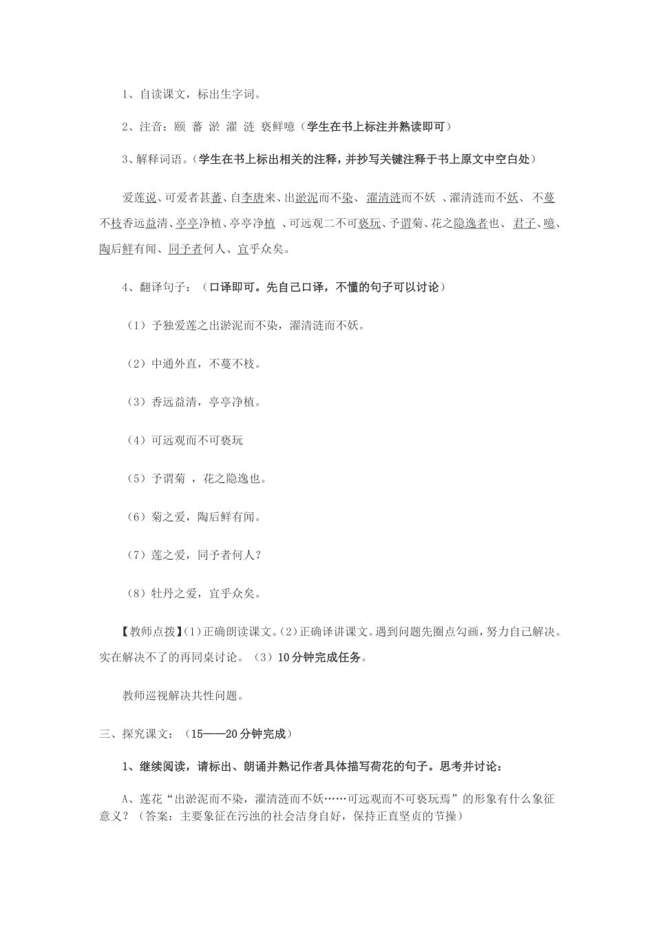 八上《爱莲说》教学设计_第2页