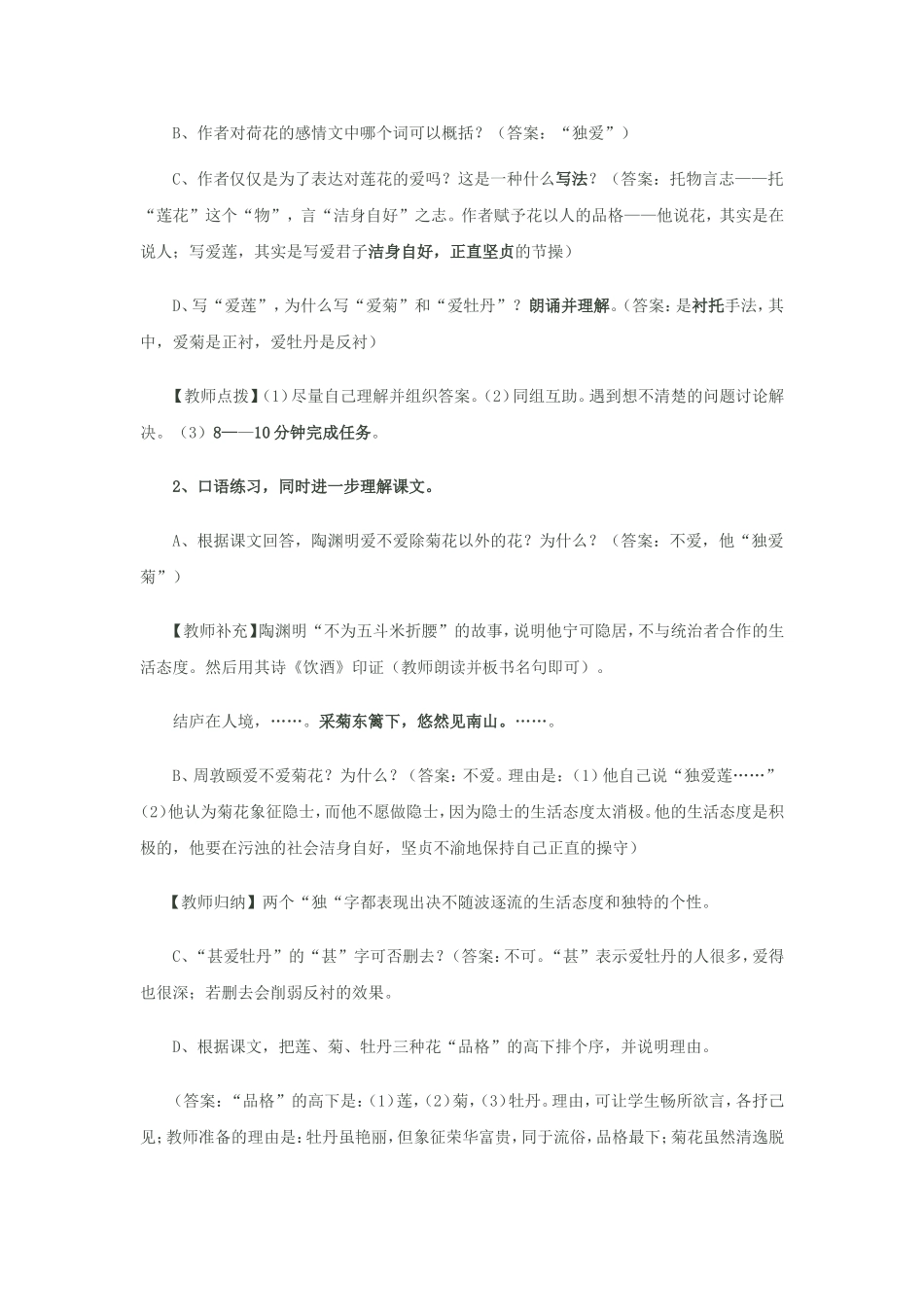 八上《爱莲说》教学设计_第3页