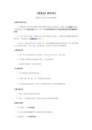 八上《爱莲说》教学设计