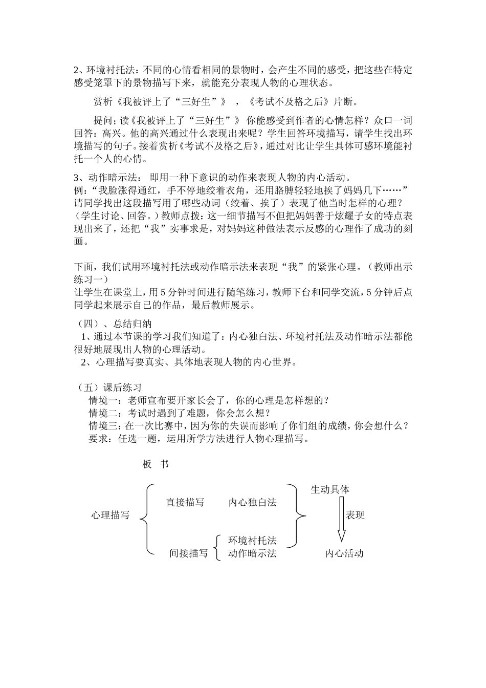 心理描写教案_第2页