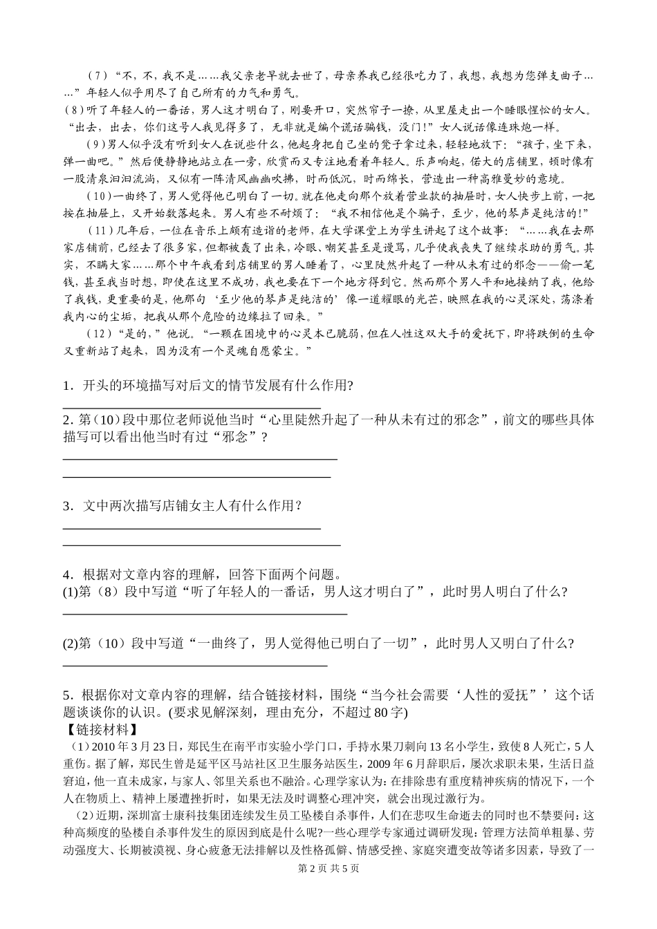 第一讲记叙文阅读（学生）_第2页