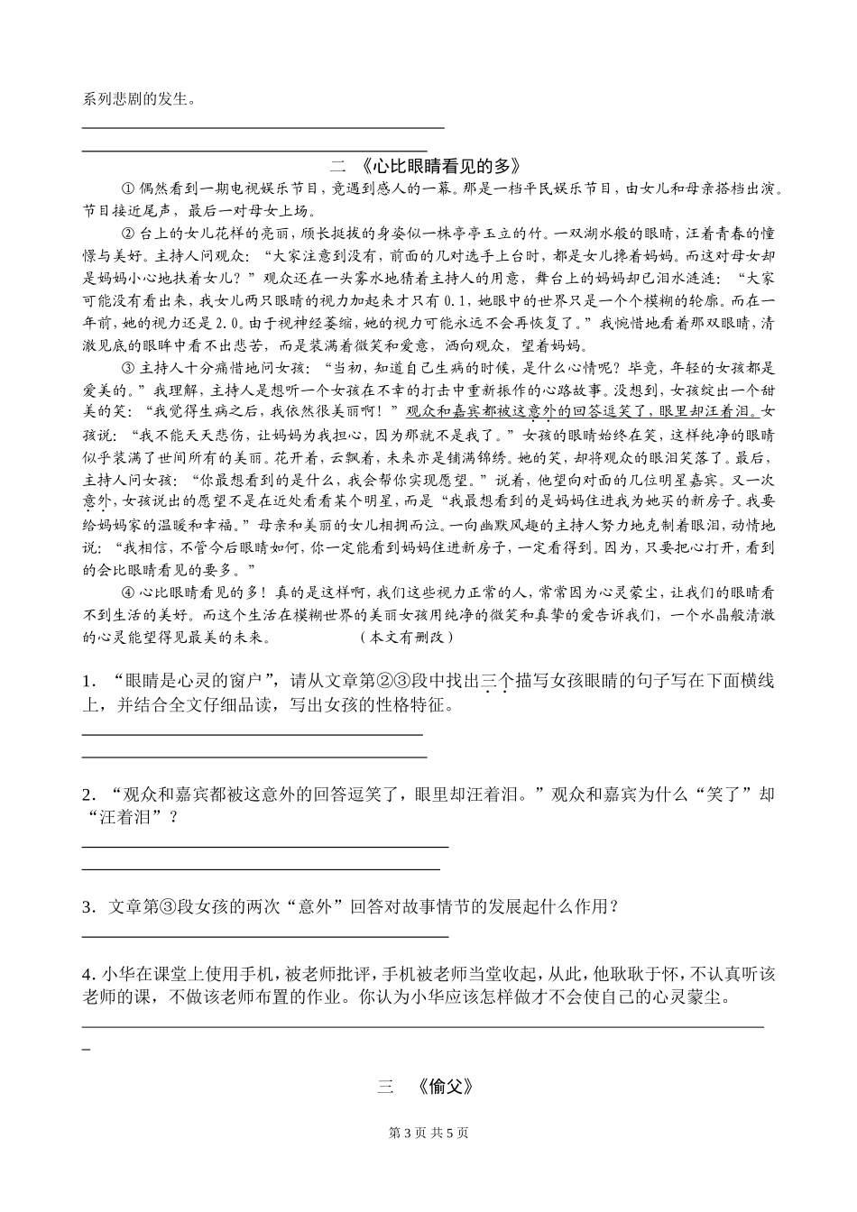 第一讲记叙文阅读（学生）_第3页
