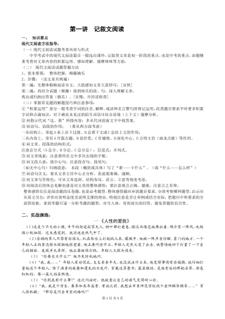 第一讲记叙文阅读（学生）