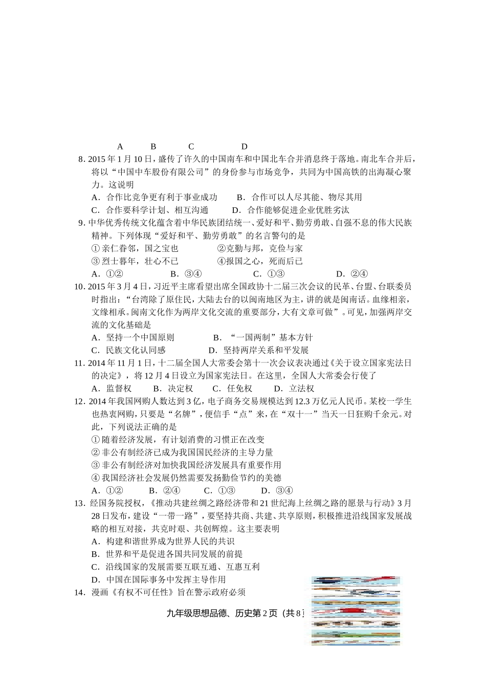 2015年通州区一模思品试题20150429_第2页