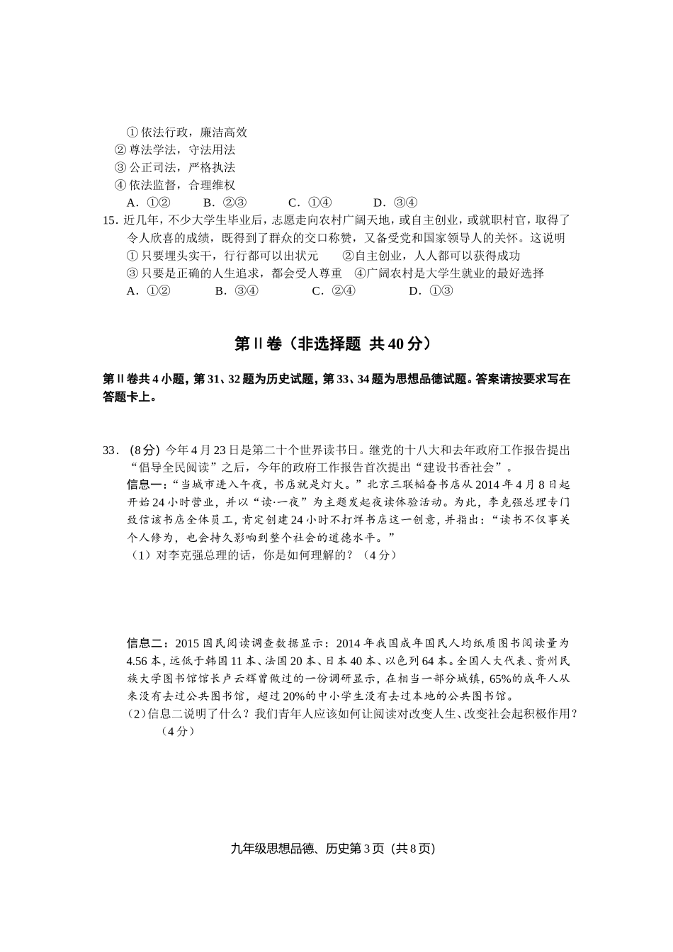 2015年通州区一模思品试题20150429_第3页