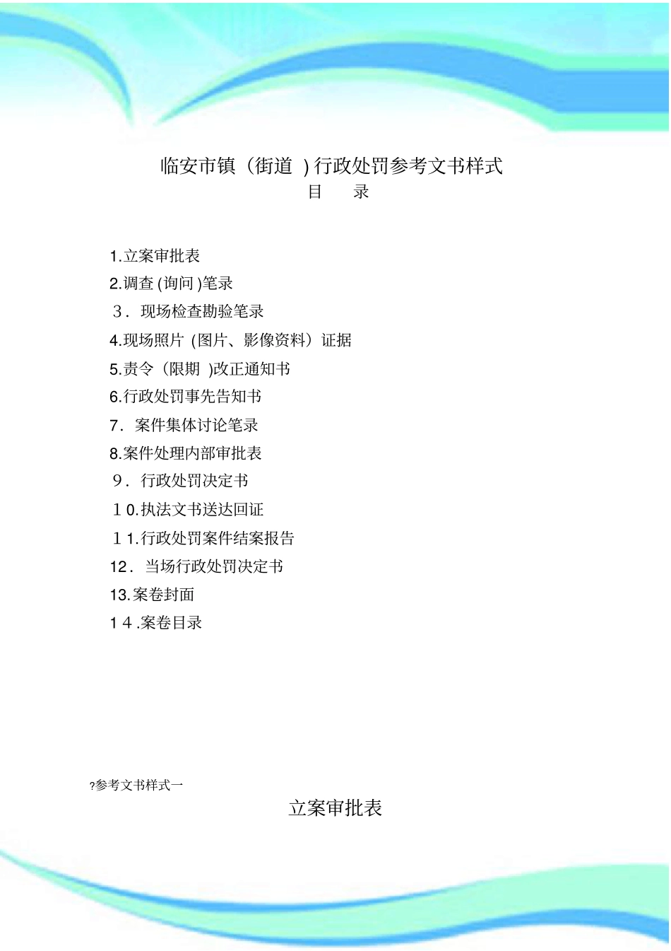 临安行政处罚参考文书样式_第3页