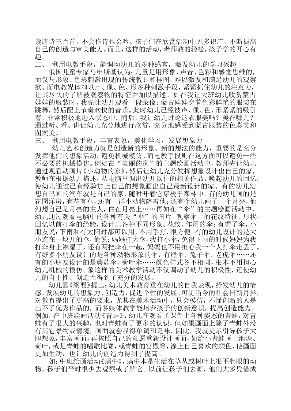 浅谈电教媒体如何促进幼儿园美术教学_第2页