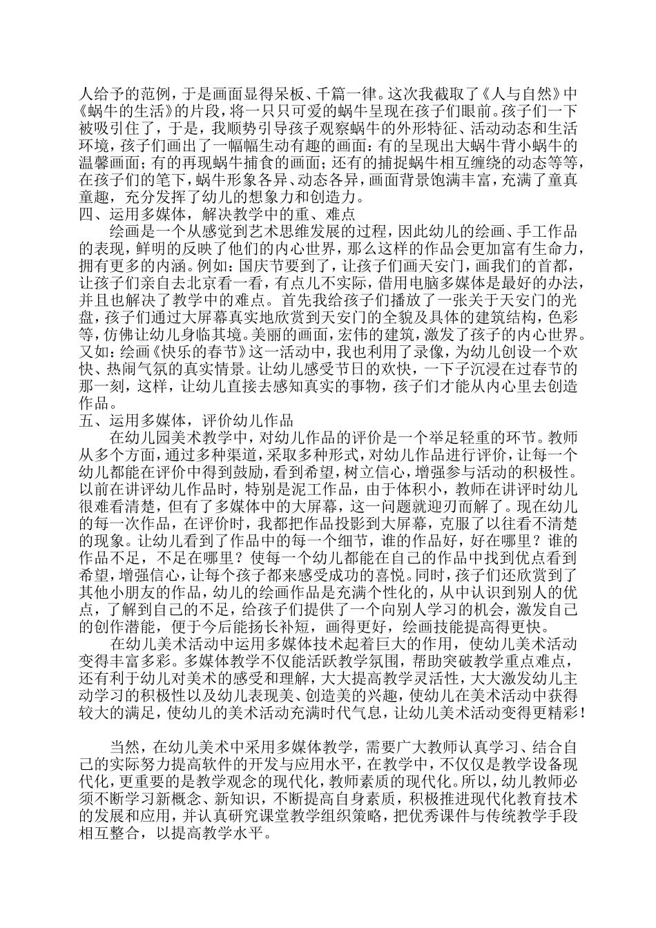 浅谈电教媒体如何促进幼儿园美术教学_第3页