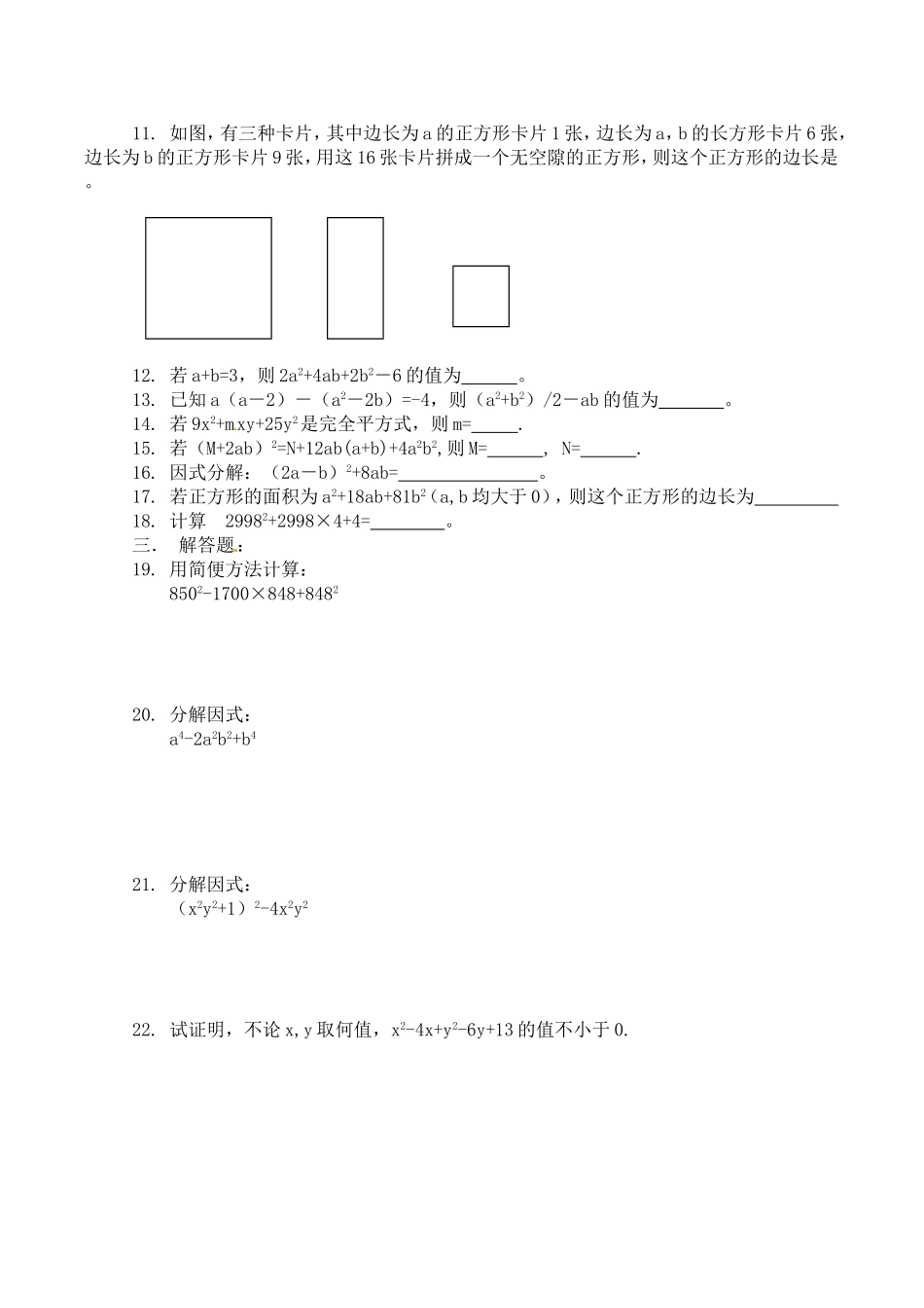 公式法运用完全平方分解因式_第2页