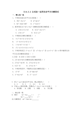 公式法运用完全平方分解因式