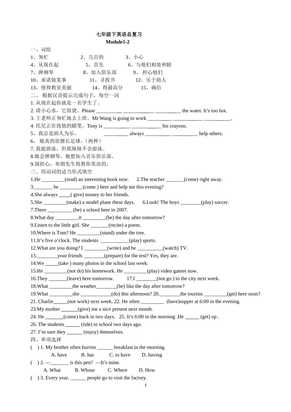 外研版初一下英语总复习(上)_第1页