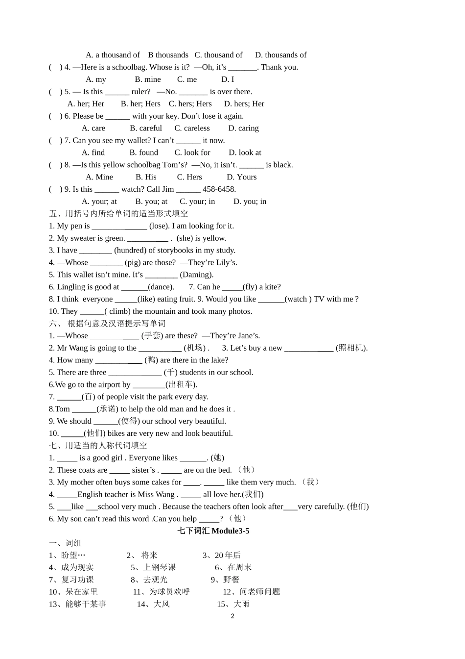 外研版初一下英语总复习(上)_第2页