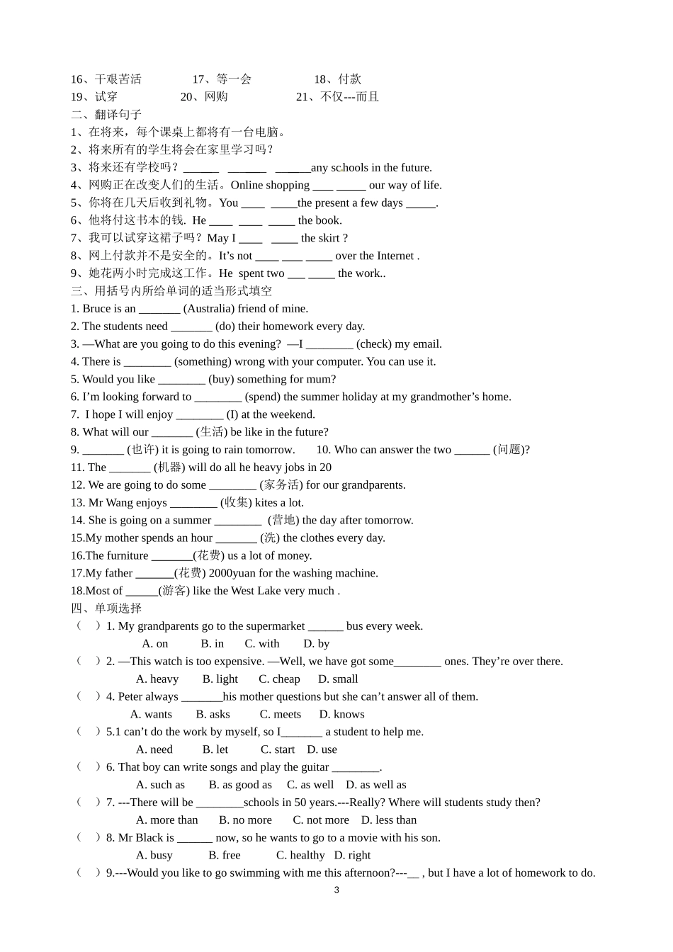 外研版初一下英语总复习(上)_第3页