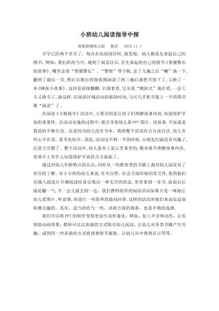 小班幼儿阅读指导中探陈洁