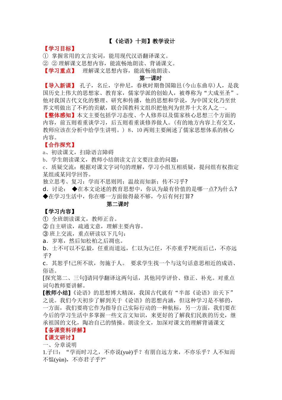《论语》教学设计_第1页
