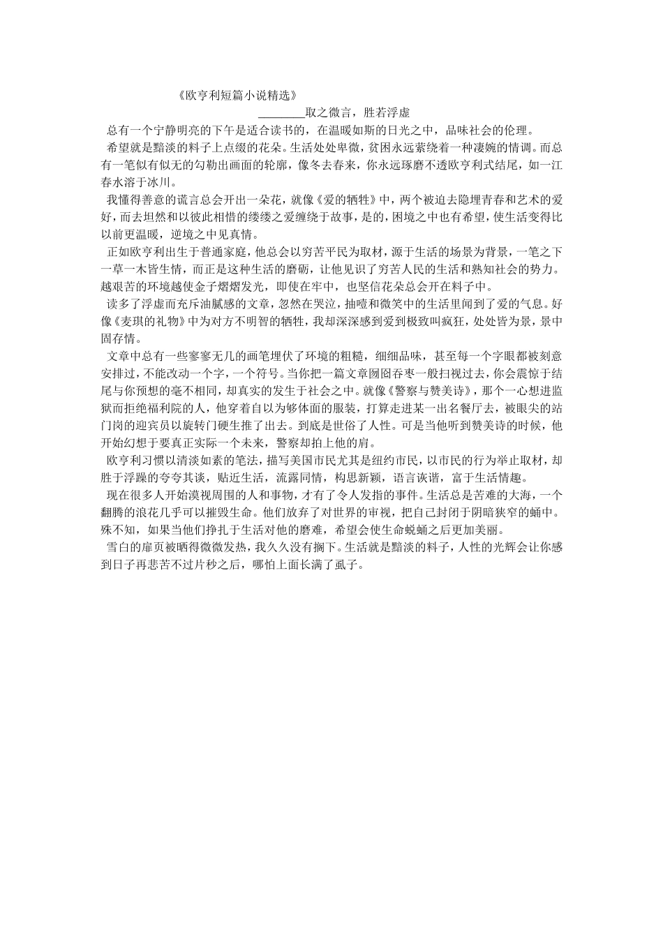 欧亨利短篇小说精选_第1页