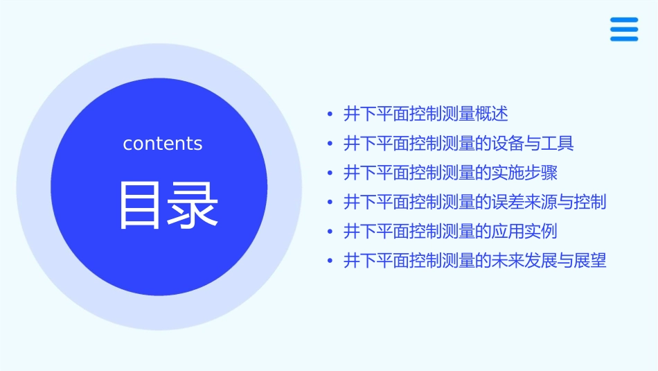 井下平面控制测量教程课件1_第2页