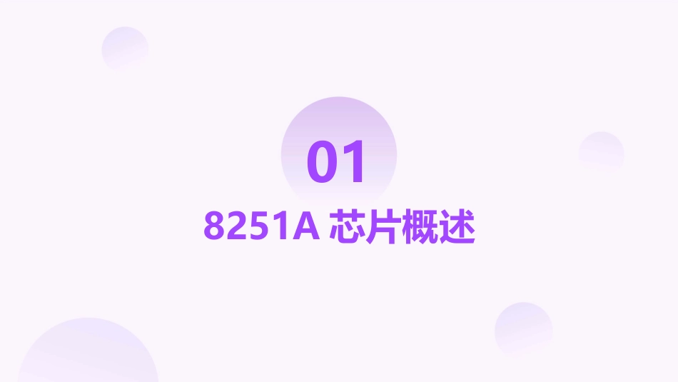 串行接口芯片8251A课件_第3页