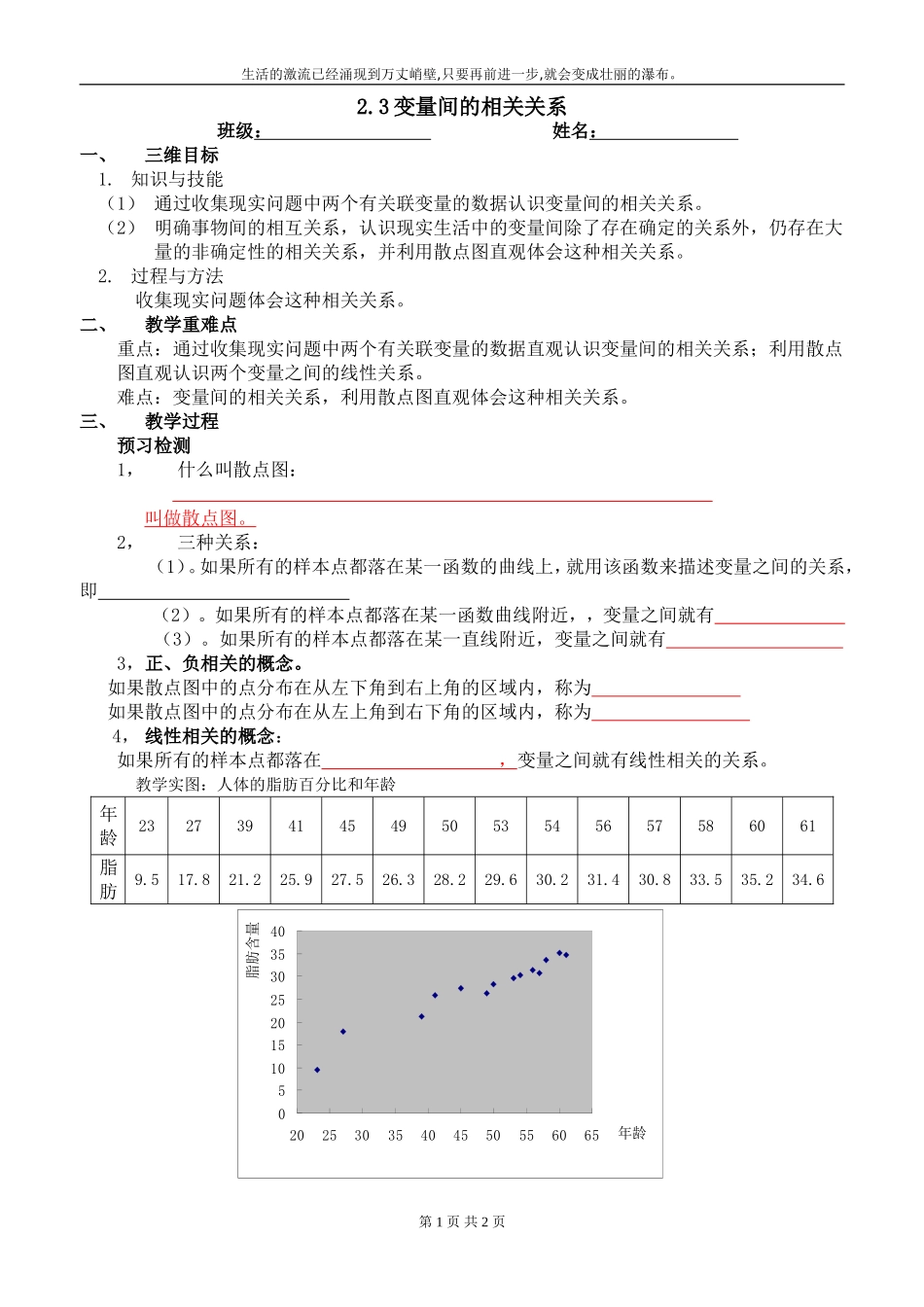 变量间的相关关系学案_第1页