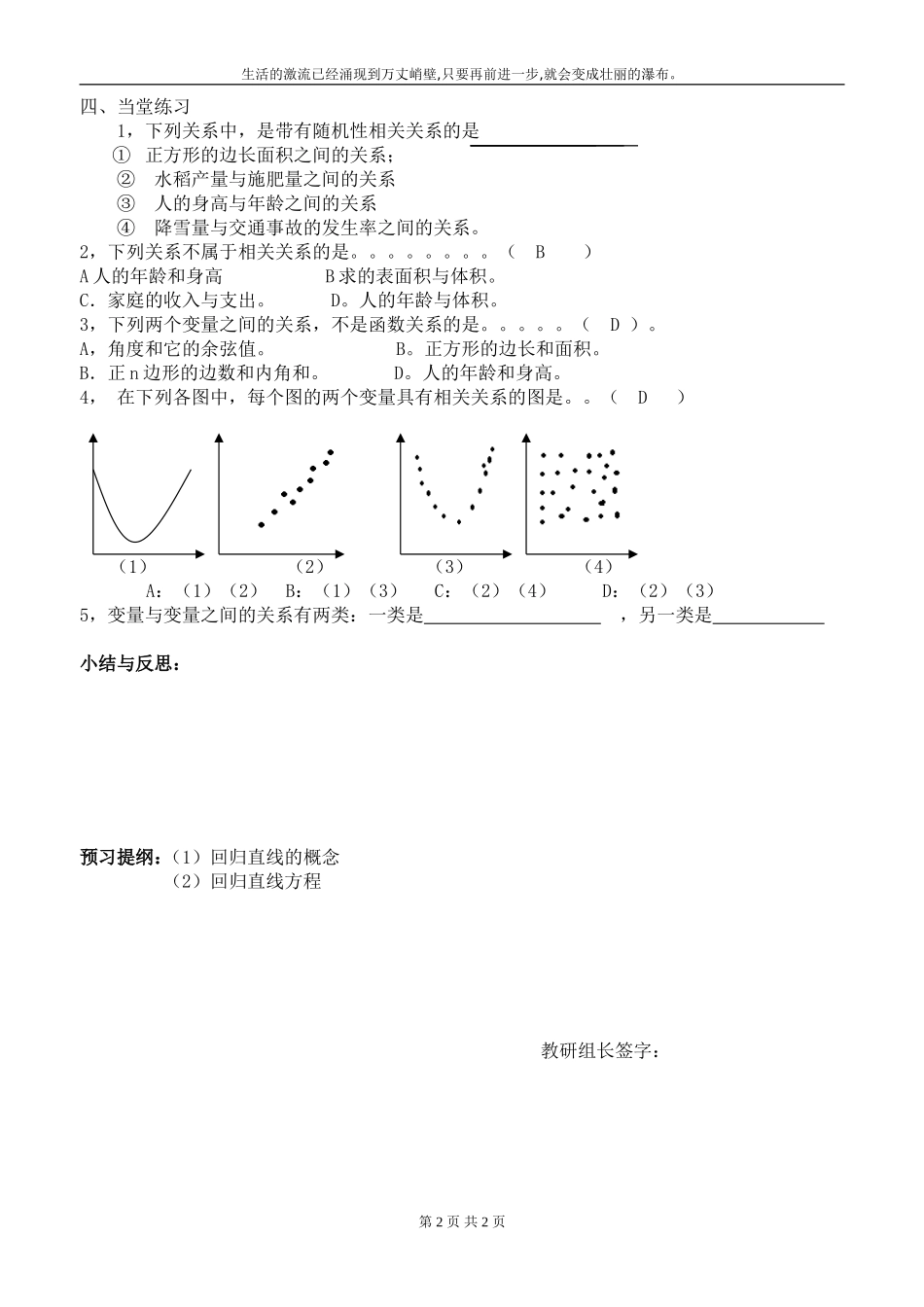 变量间的相关关系学案_第2页