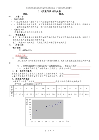 变量间的相关关系学案