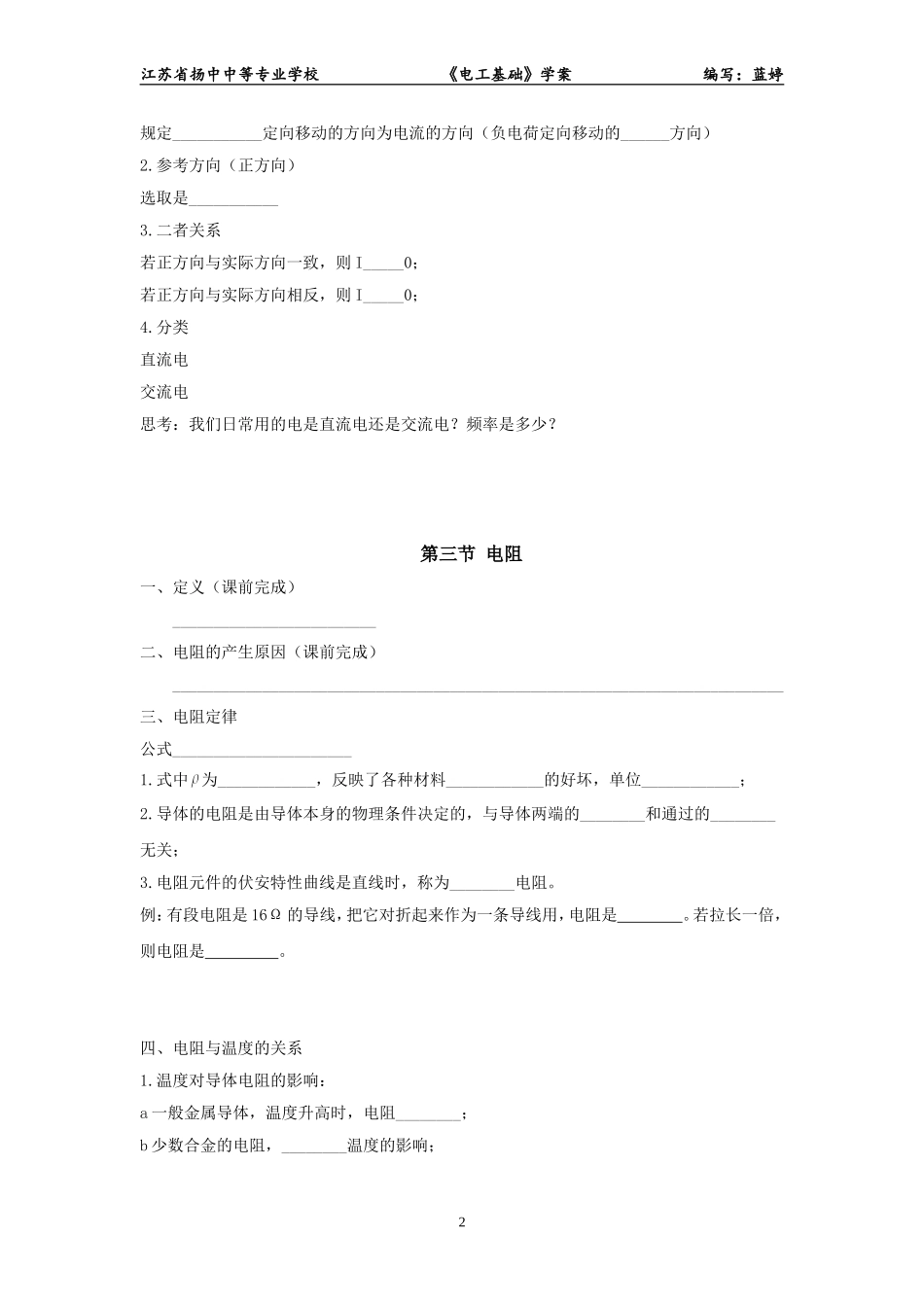 第一章电路的基本概念和基本概念学案_第2页