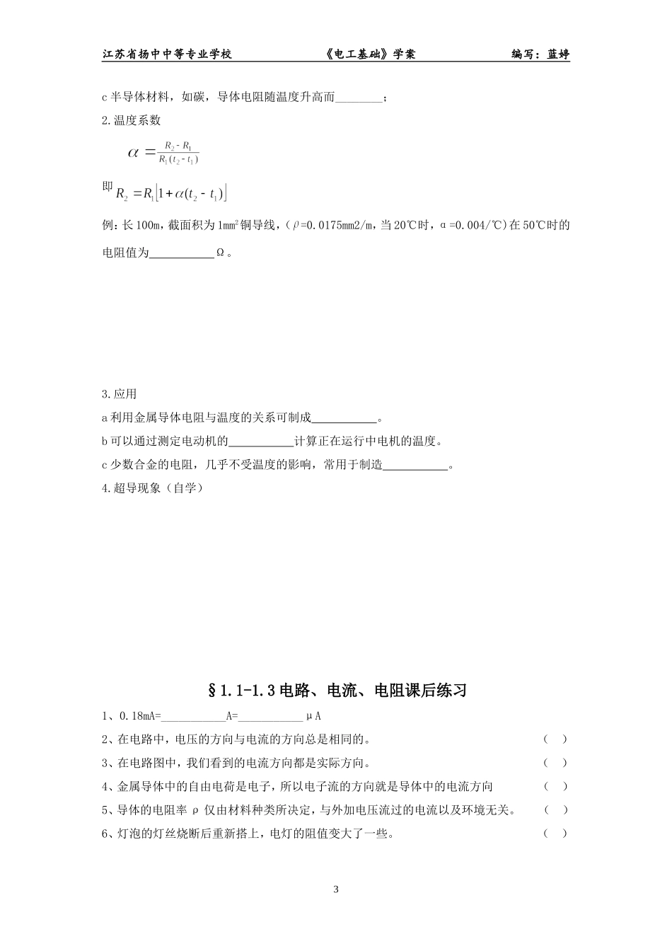 第一章电路的基本概念和基本概念学案_第3页