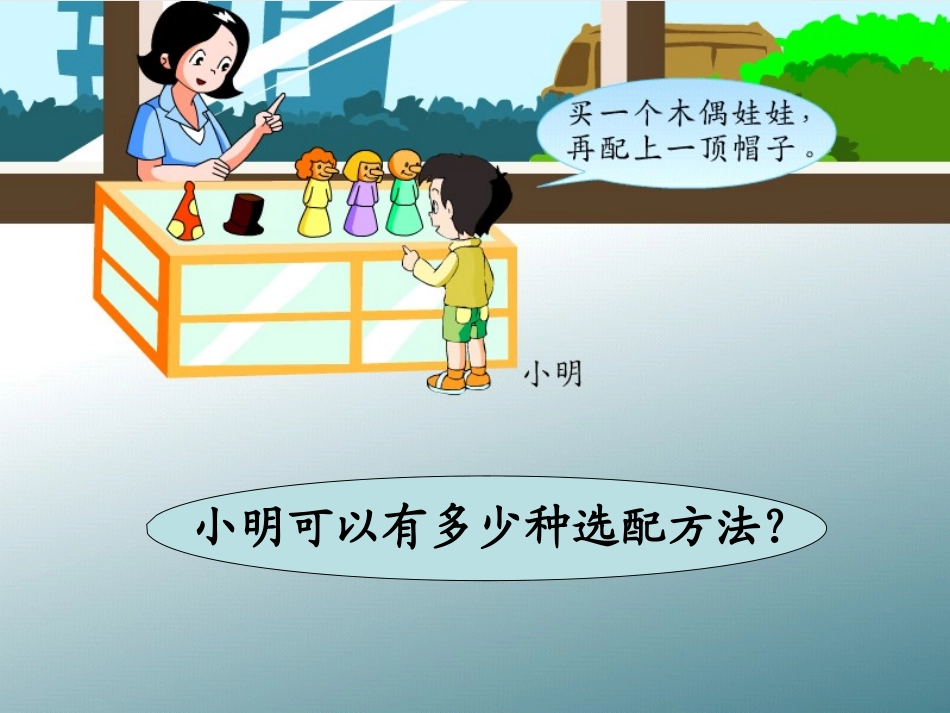 探索事物搭配的规律_第2页