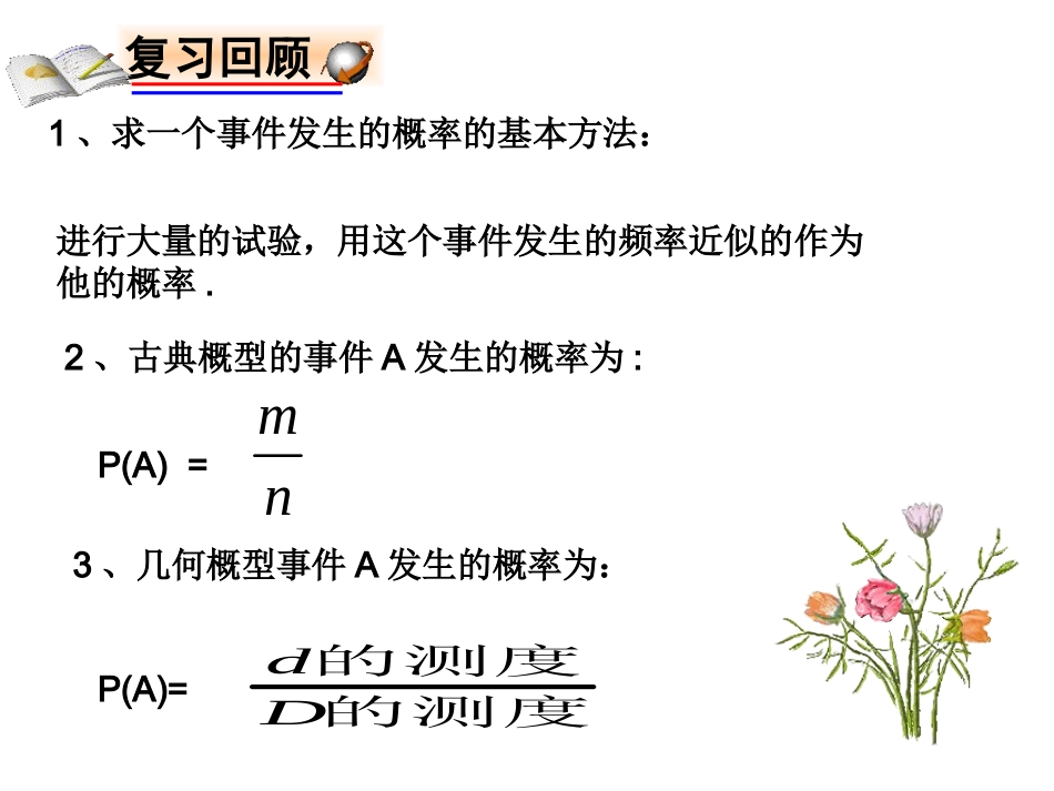 互斥事件课件_第2页