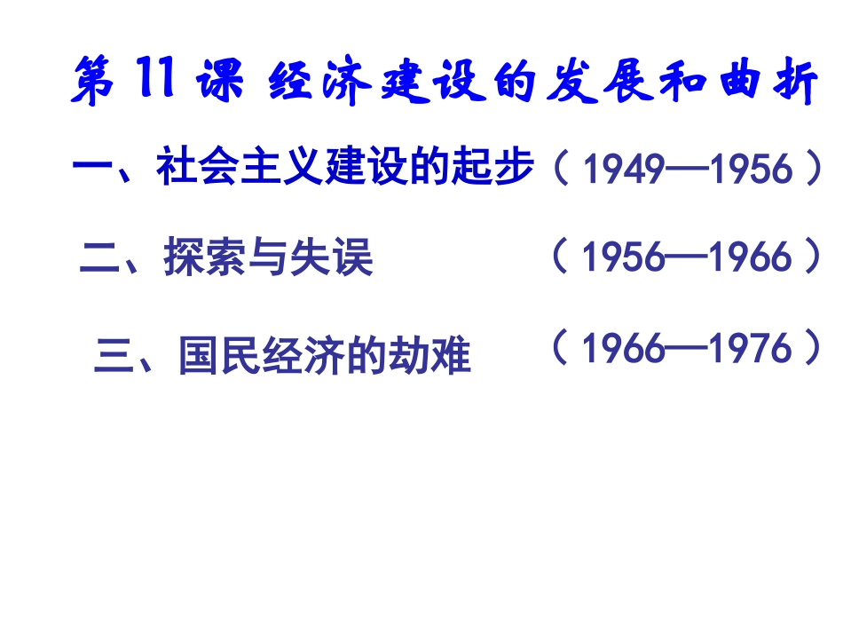 历史必修一第11课_第2页
