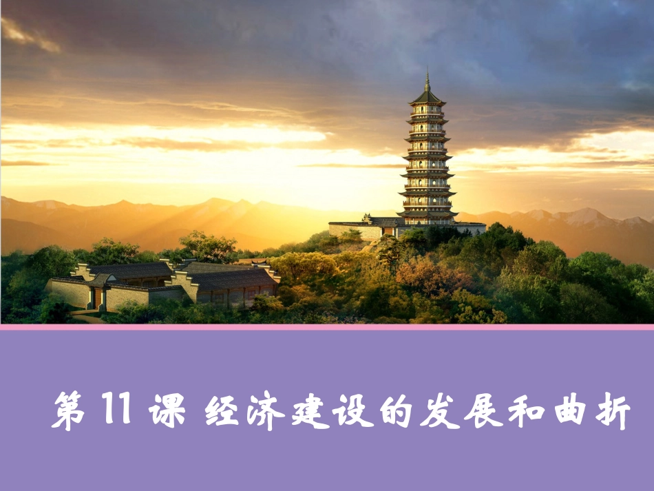 历史必修一第11课_第3页