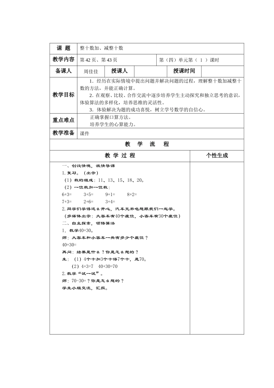 第1课时整十数加、减整十数_第1页