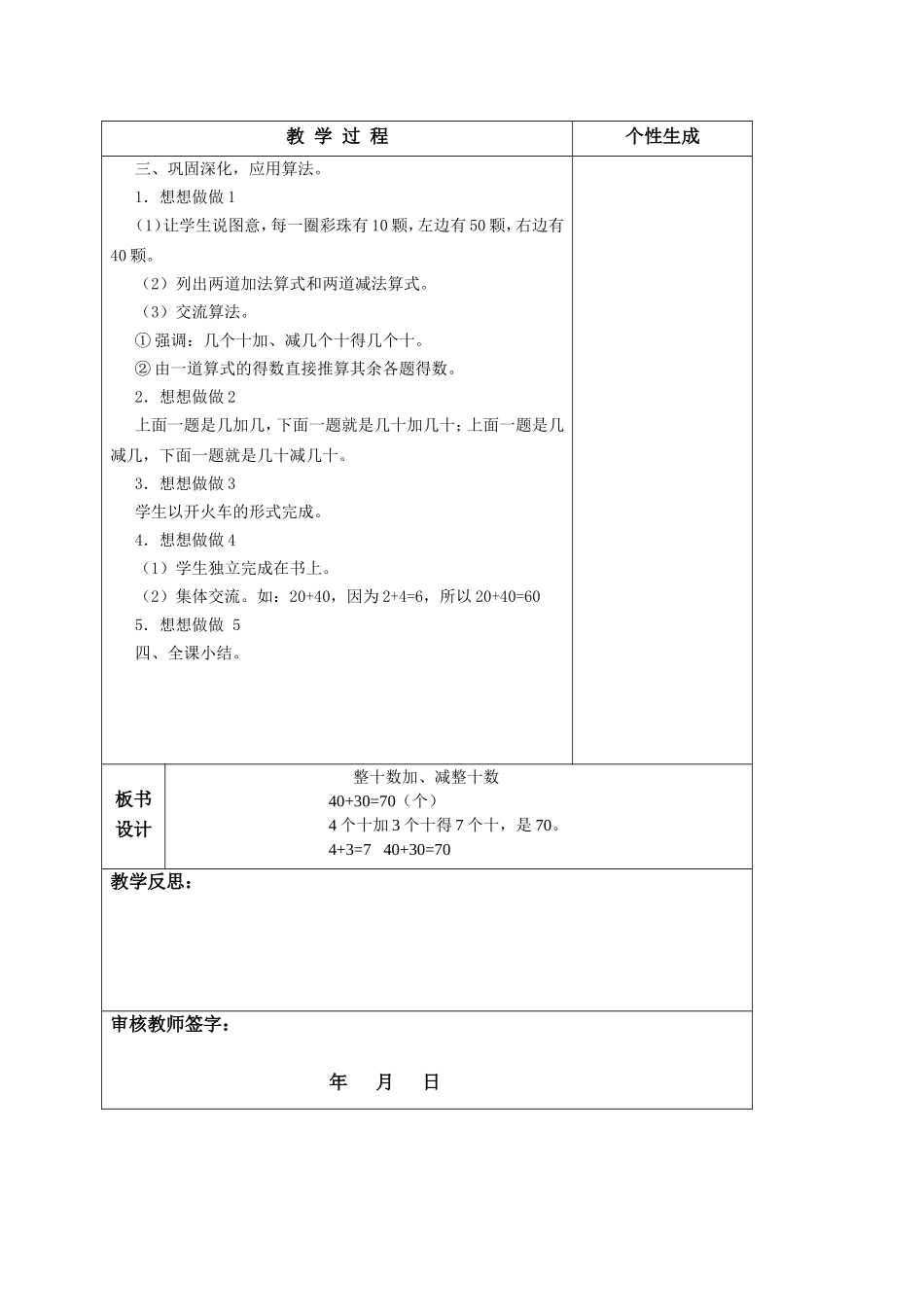 第1课时整十数加、减整十数_第2页