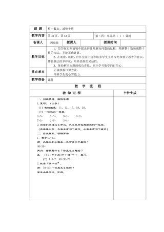 第1课时整十数加、减整十数