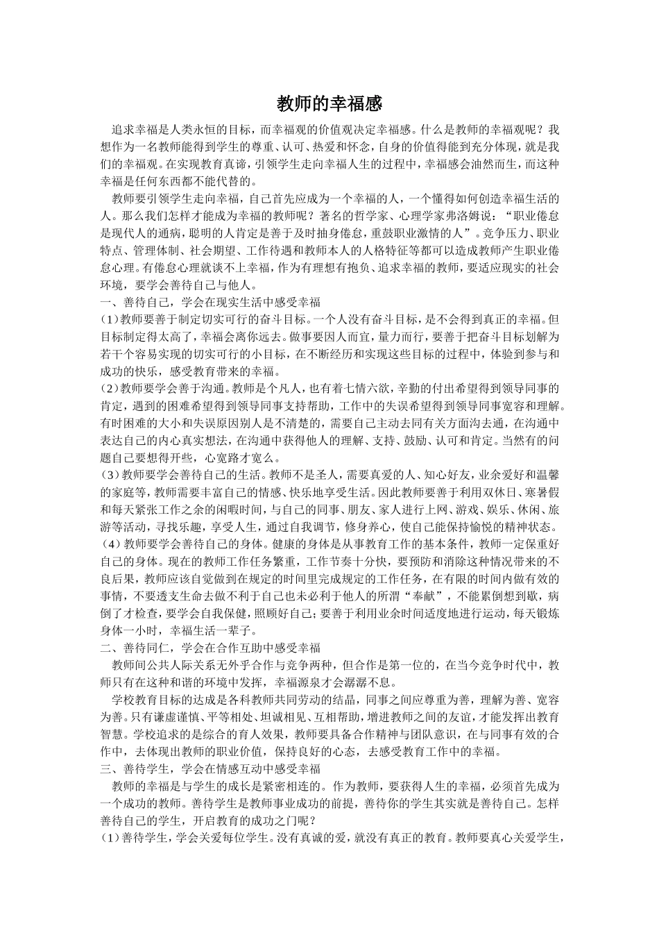 教师的幸福感（转）_第1页