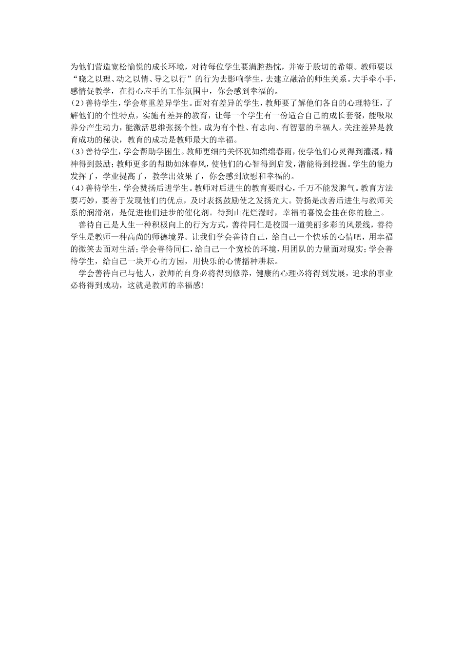 教师的幸福感（转）_第2页