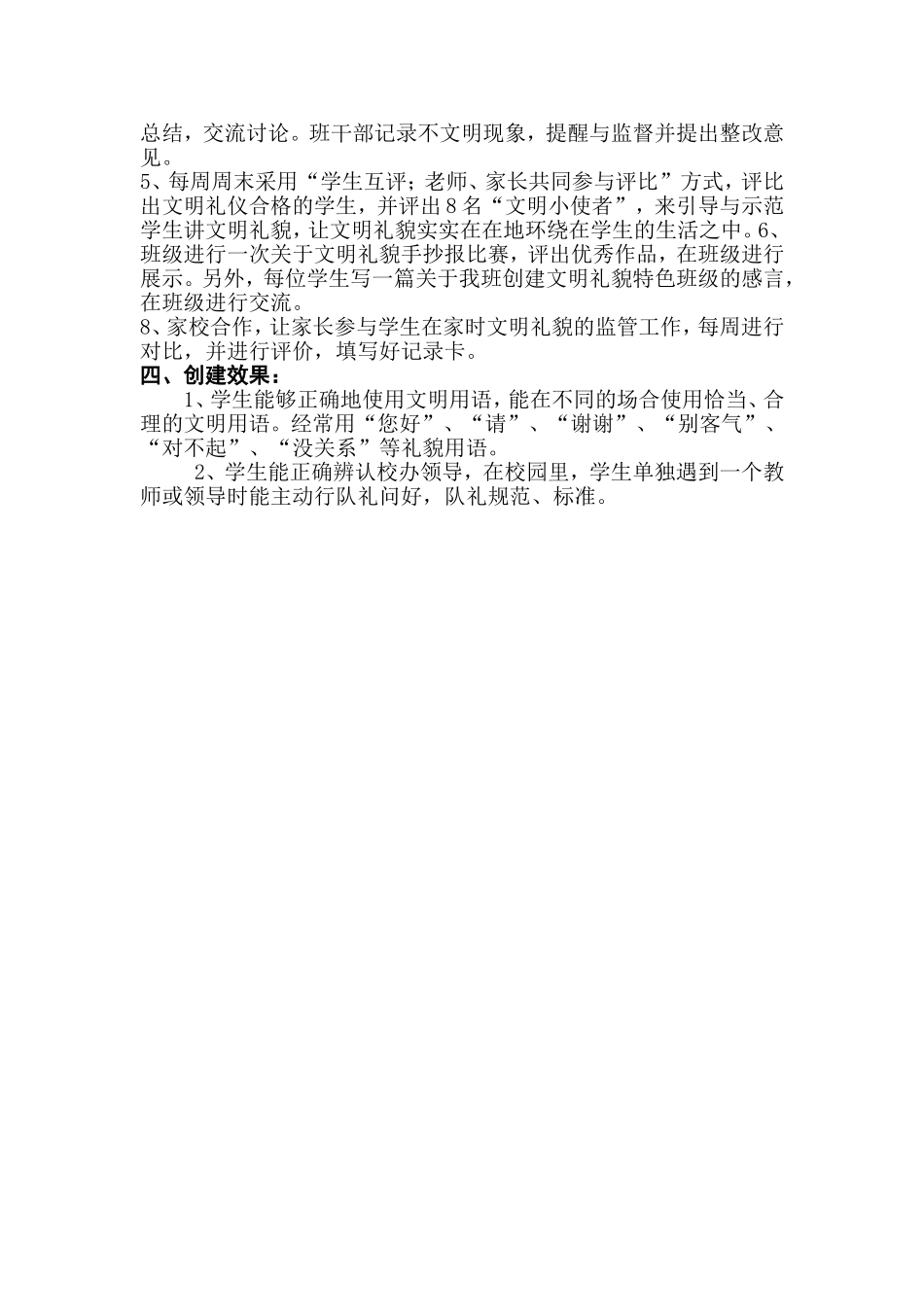 文明礼仪特色班级创建方案_第2页