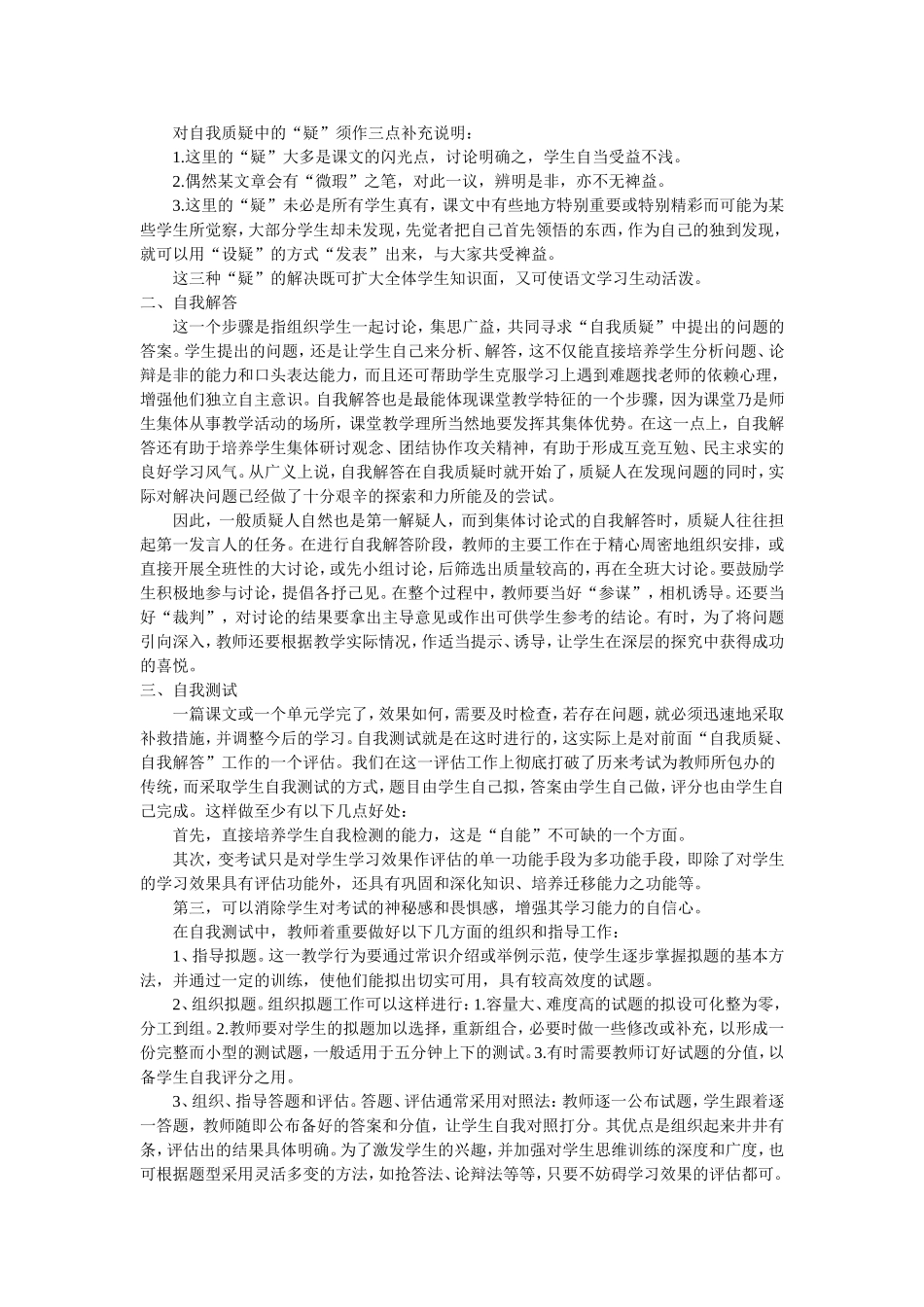 阅读探究式学习教学三步曲_第2页