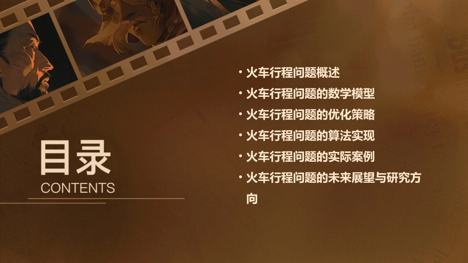 火车行程问题进阶课件_第2页