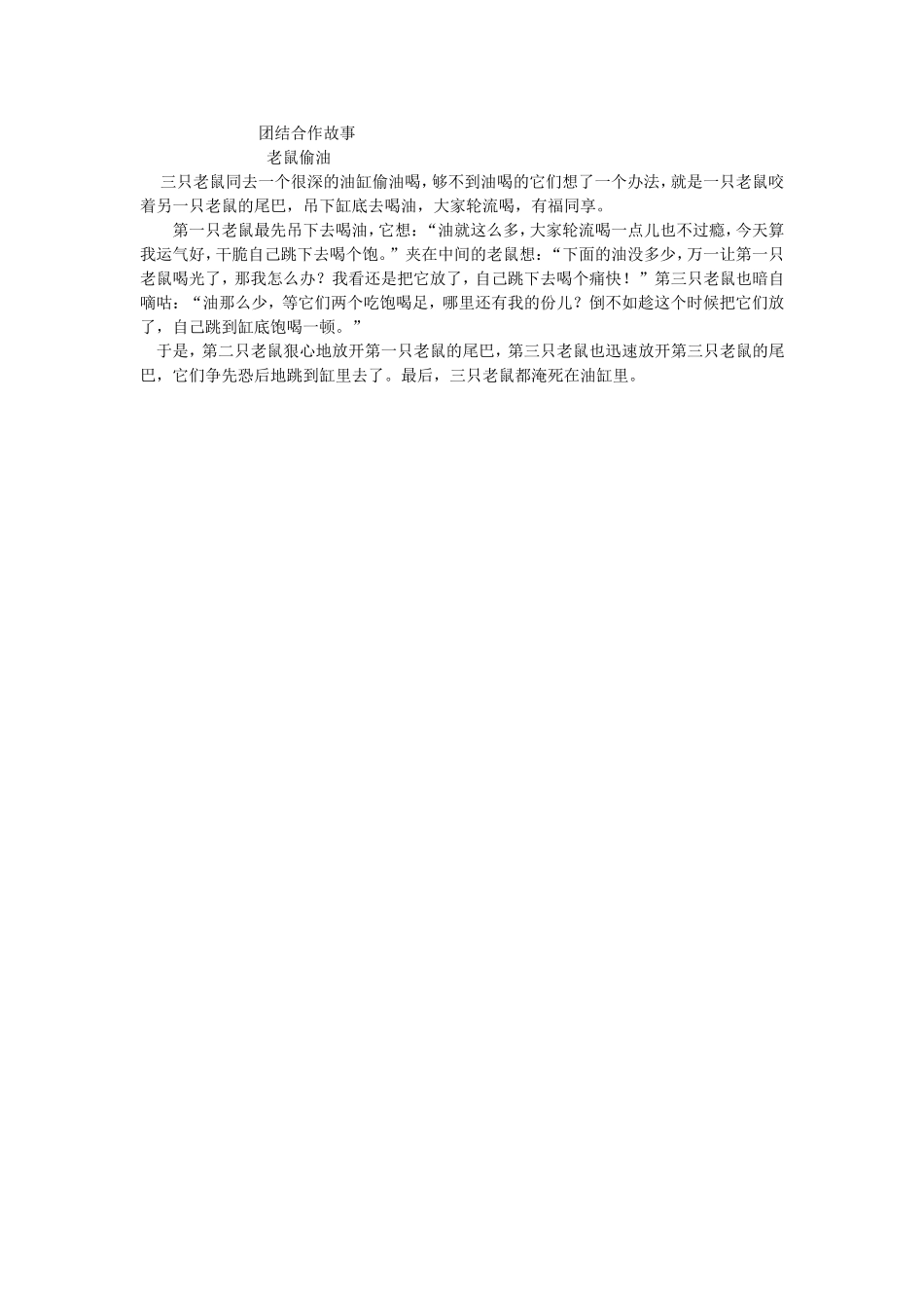 团结合作故事_第1页