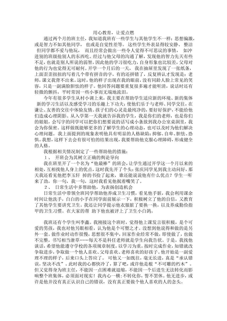 用心教育，让爱点燃_第1页