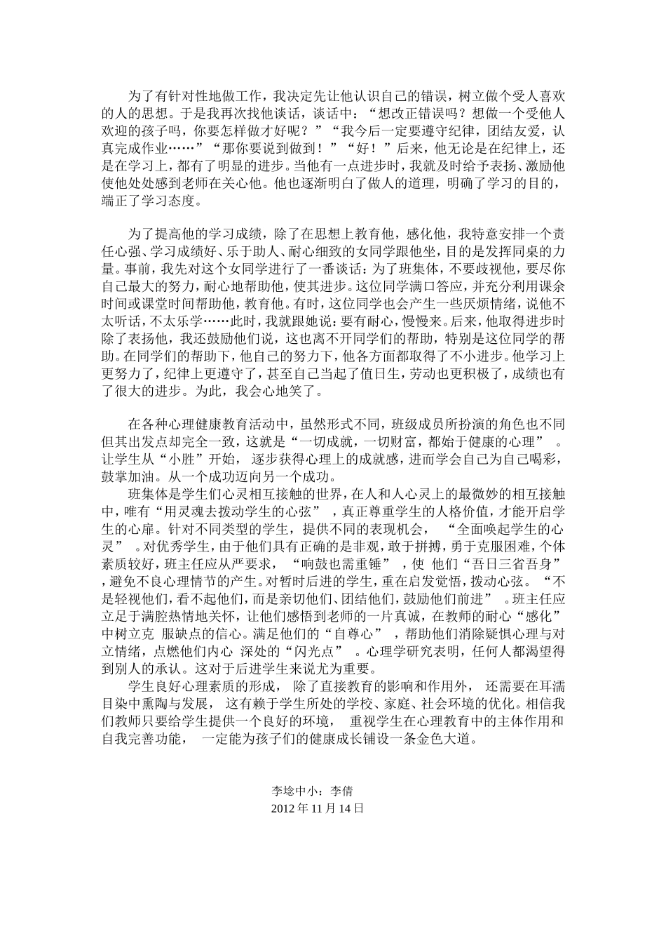 用心教育，让爱点燃_第2页