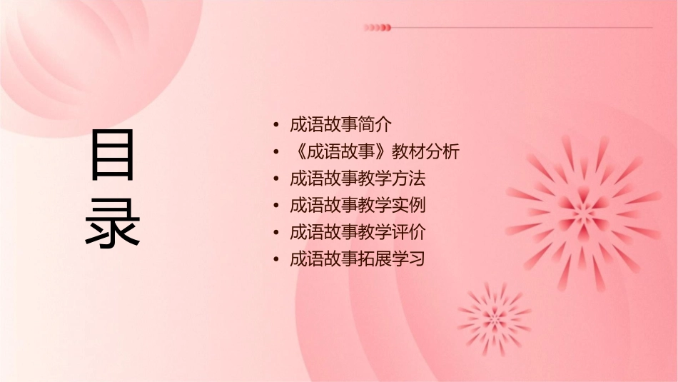 五年级上《成语故事》全解课件1_第2页