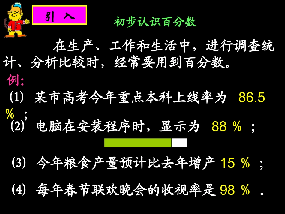 六年级数学百分数的意义和写法_第2页