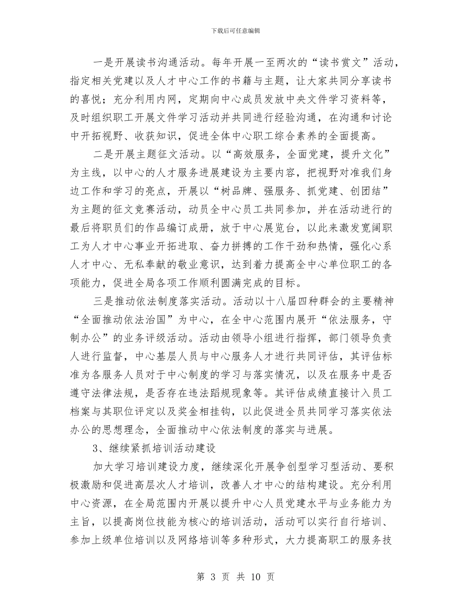 人才中心文化建设工作方案与人才强税战略经验交流材料汇编_第3页