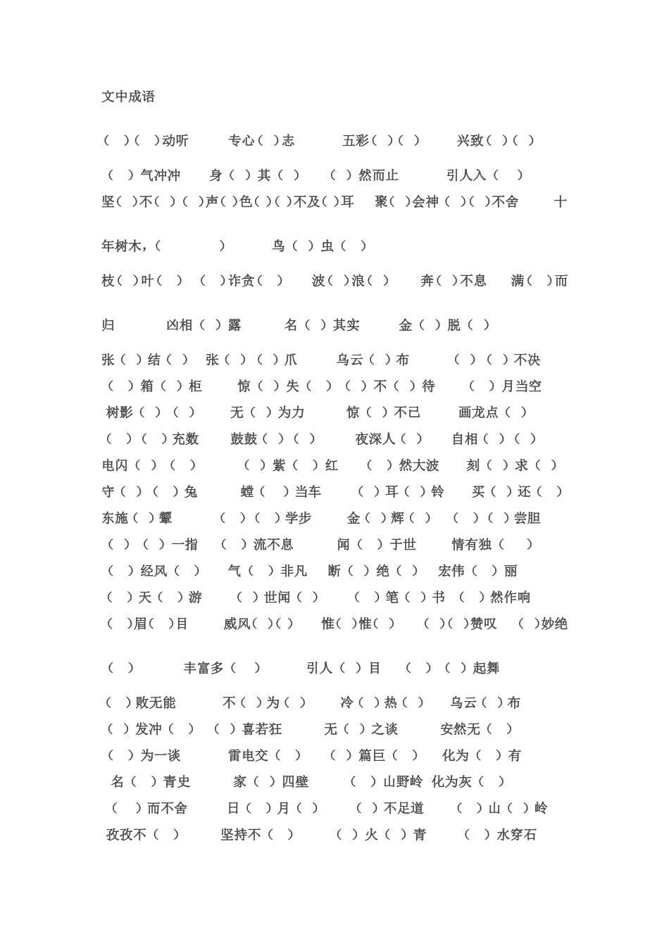 文中成语填空_第1页